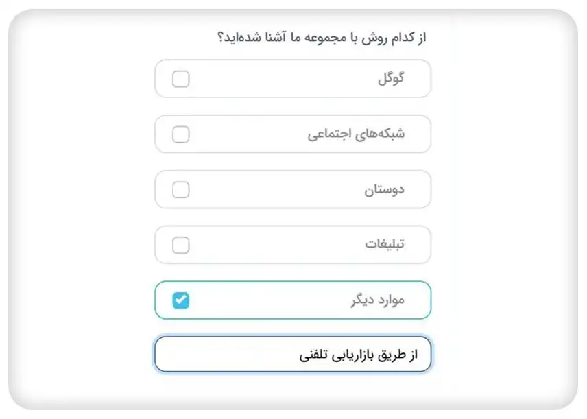 فرم باشگاه مشتریان