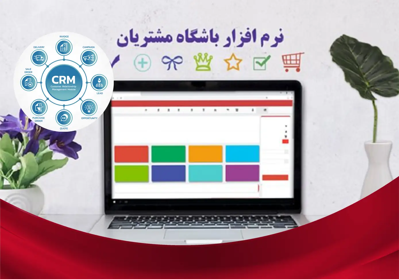 مهم ترین تفاوت های باشگاه مشتریان و CRM